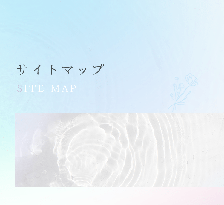 サイトマップ